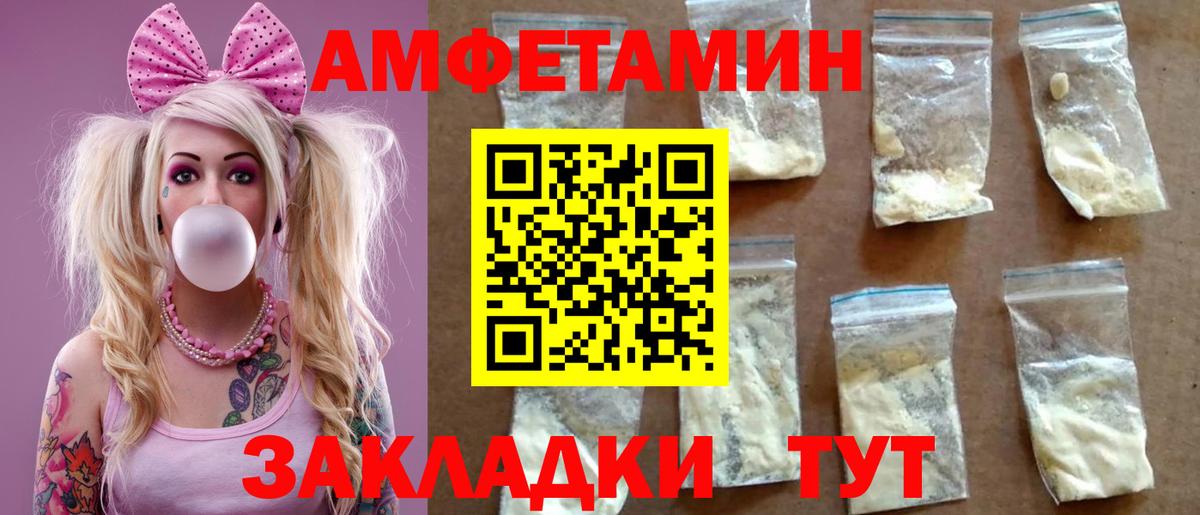 Amphetamine Розовый Туапсе