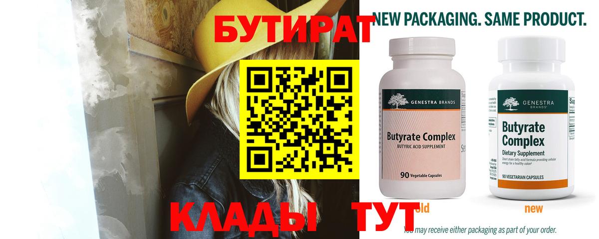 БУТИРАТ GHB  Вход с VPN  Туапсе 
