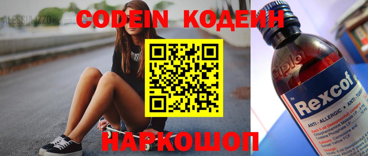 Кодеиновый сироп Lean напиток Lean (лин)  Вход с VPN  Codein Purple Drank  Туапсе 