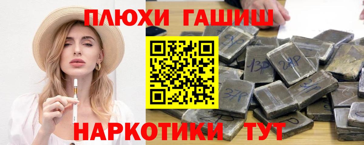 ГАШИШ Изолятор  ГАШ VHQ  где купить   Туапсе  Вход с VPN 