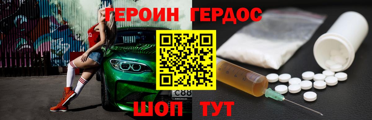 ГЕРОИН Афган  Вход с VPN  Туапсе 