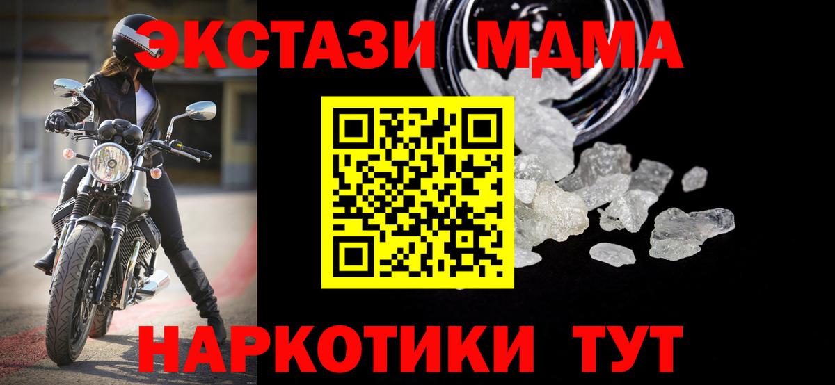 МДМА кристаллы  МДМА молли  МДМА  Вход с VPN  Туапсе 
