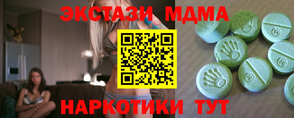 MDMA молли Туапсе