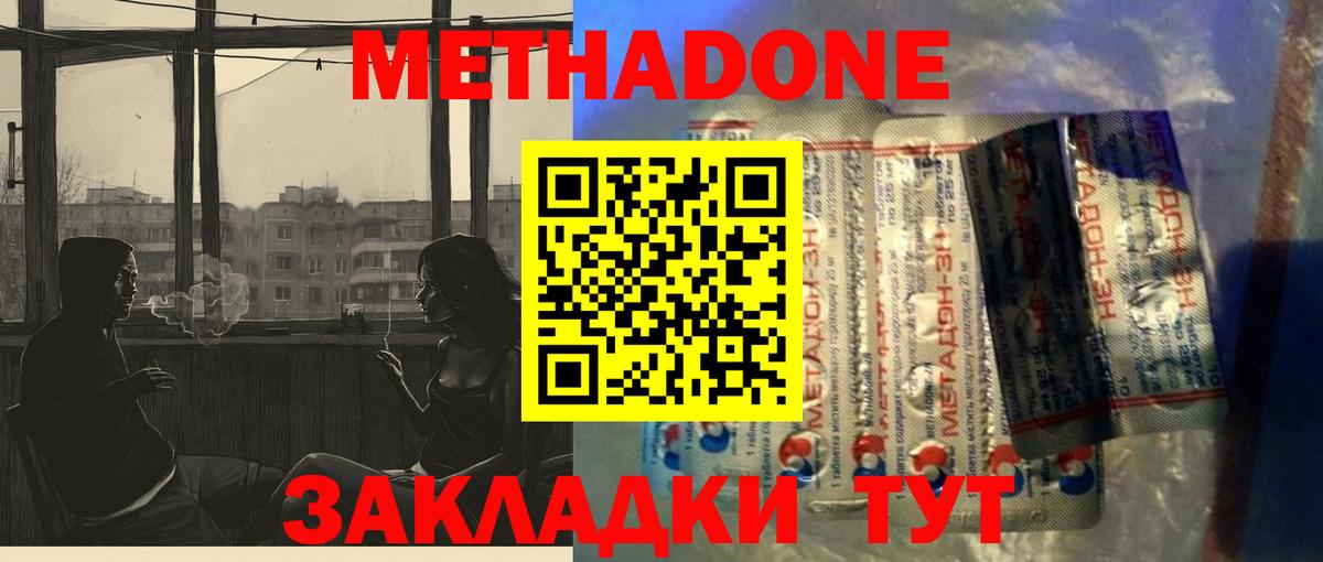 Метадон VHQ Туапсе