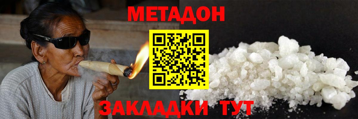 Туапсе  Метадон methadone  Вход с VPN  Метадон кристалл 